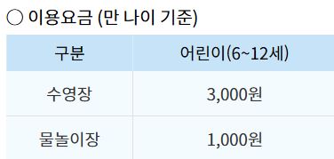 한강 수영장 개장 ▶▶ (한강 수영장 야간개장 이용요금)