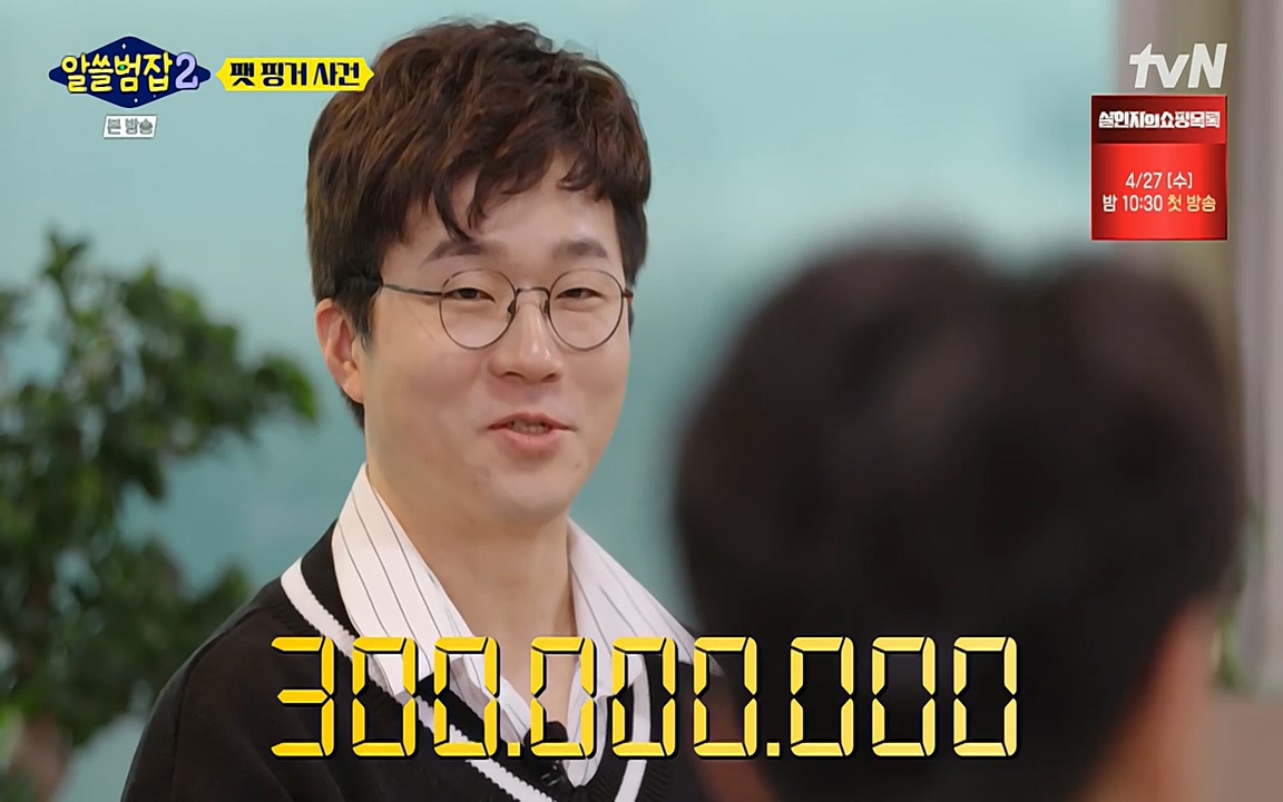 알쓸범잡 2.E13.220411p-NEXT.mp4_20220412_191504.579.jpg