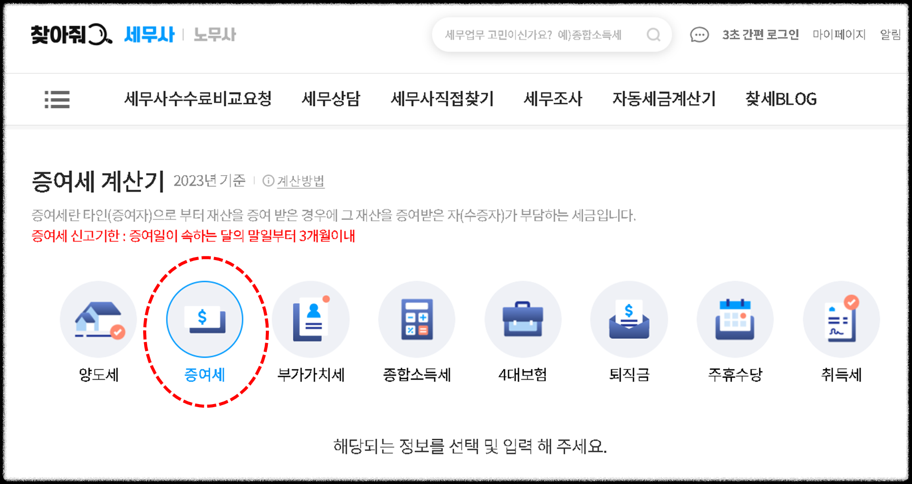 증여세 면제한도 세율 절감 방법