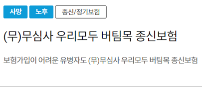 우리모두 버팀목 종신보험_출처: KDB생명