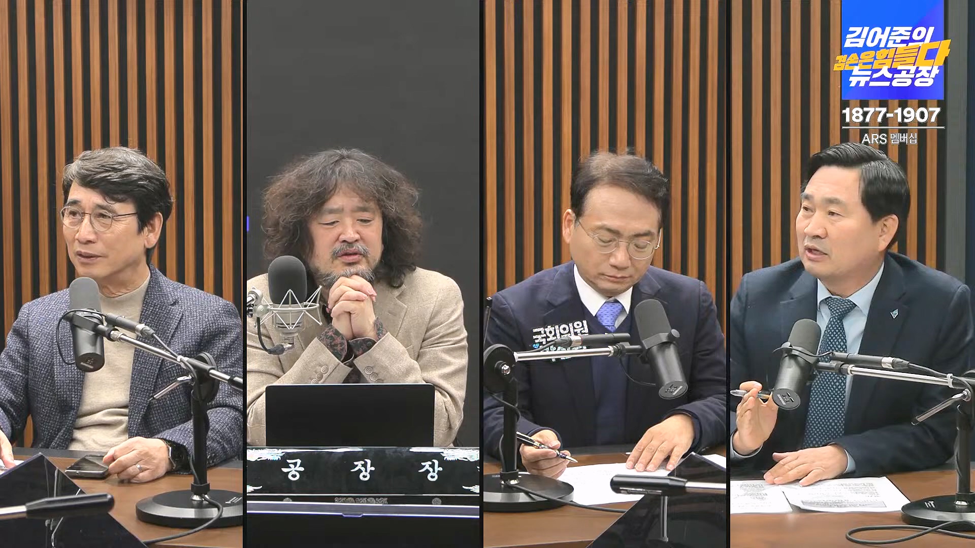 김어준의 겸손은힘들다 뉴스공장 2024년 12월 6일 금요일 [유시민, 김도균, 김종대, 박선원, 류혁, TEH살롱, 여론조사, 금요미식회].mp4_20241206_202024.378.jpg