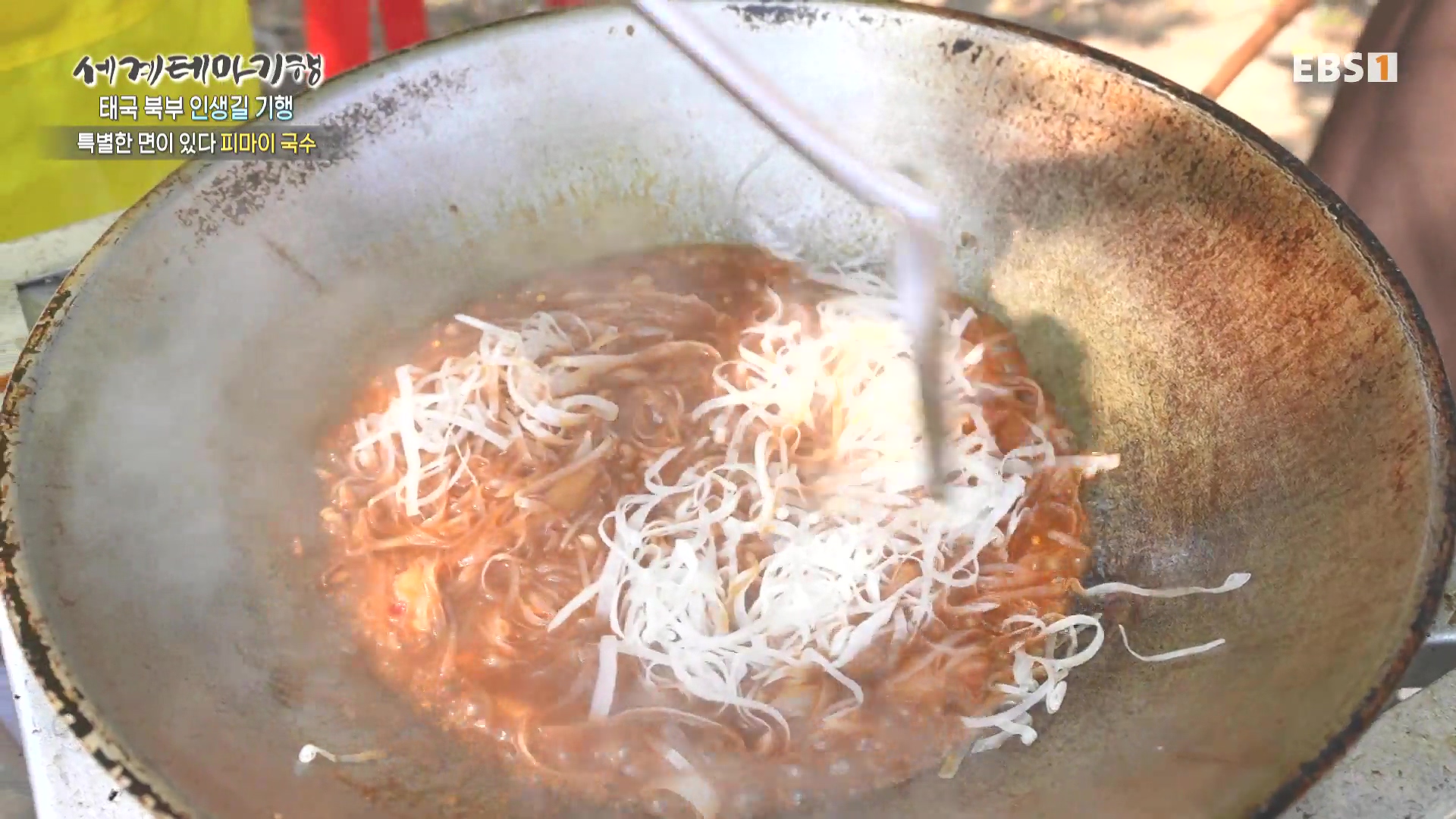 세계테마기행.240221.태국 북부 인생길 기행 3부. 인생 맛, 손맛0P.mp4_20240806_202504.166.jpg