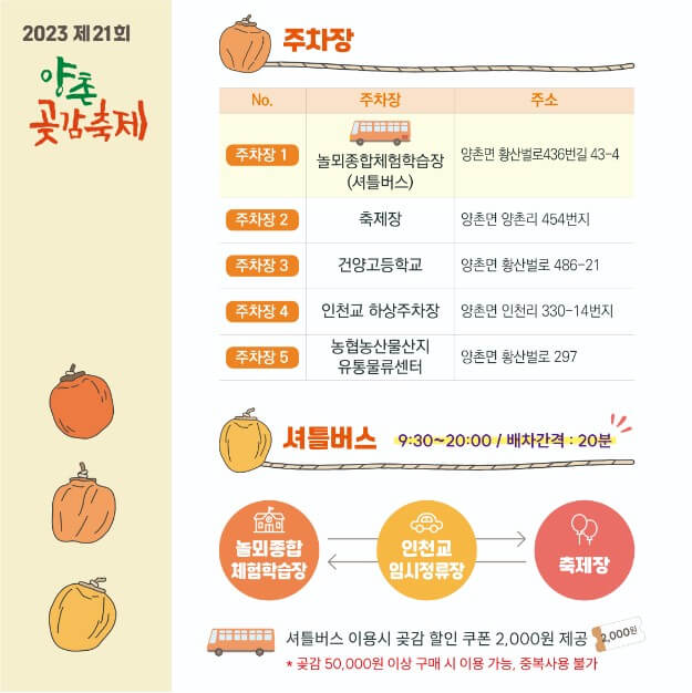 양촌-축제-주차장