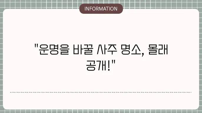 사주잘보는곳 입소문 난 명소 추천