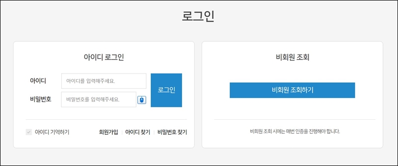 신용카드포인트 통합조회 비회원 조회하기