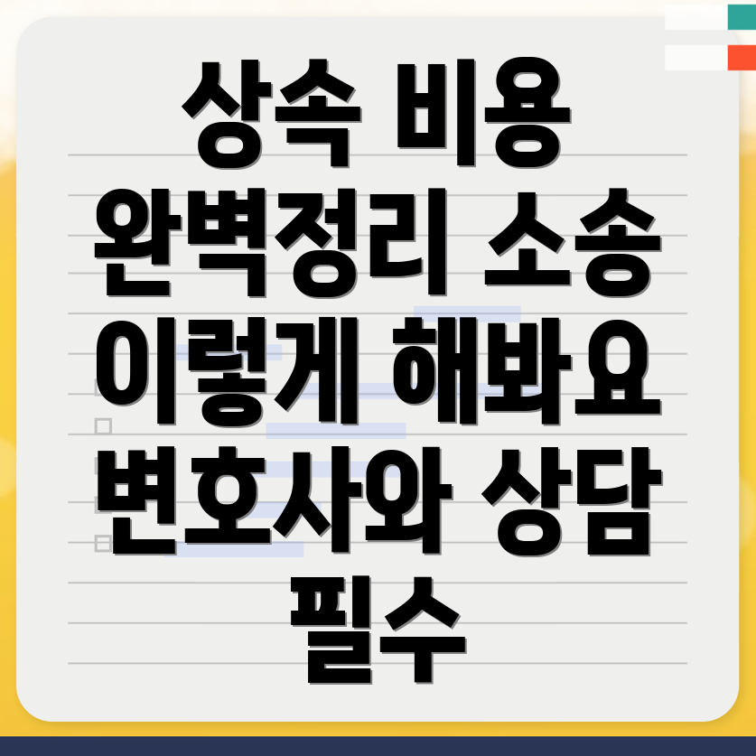 상속 변호사 비용