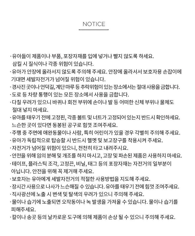 Notice 주의사항