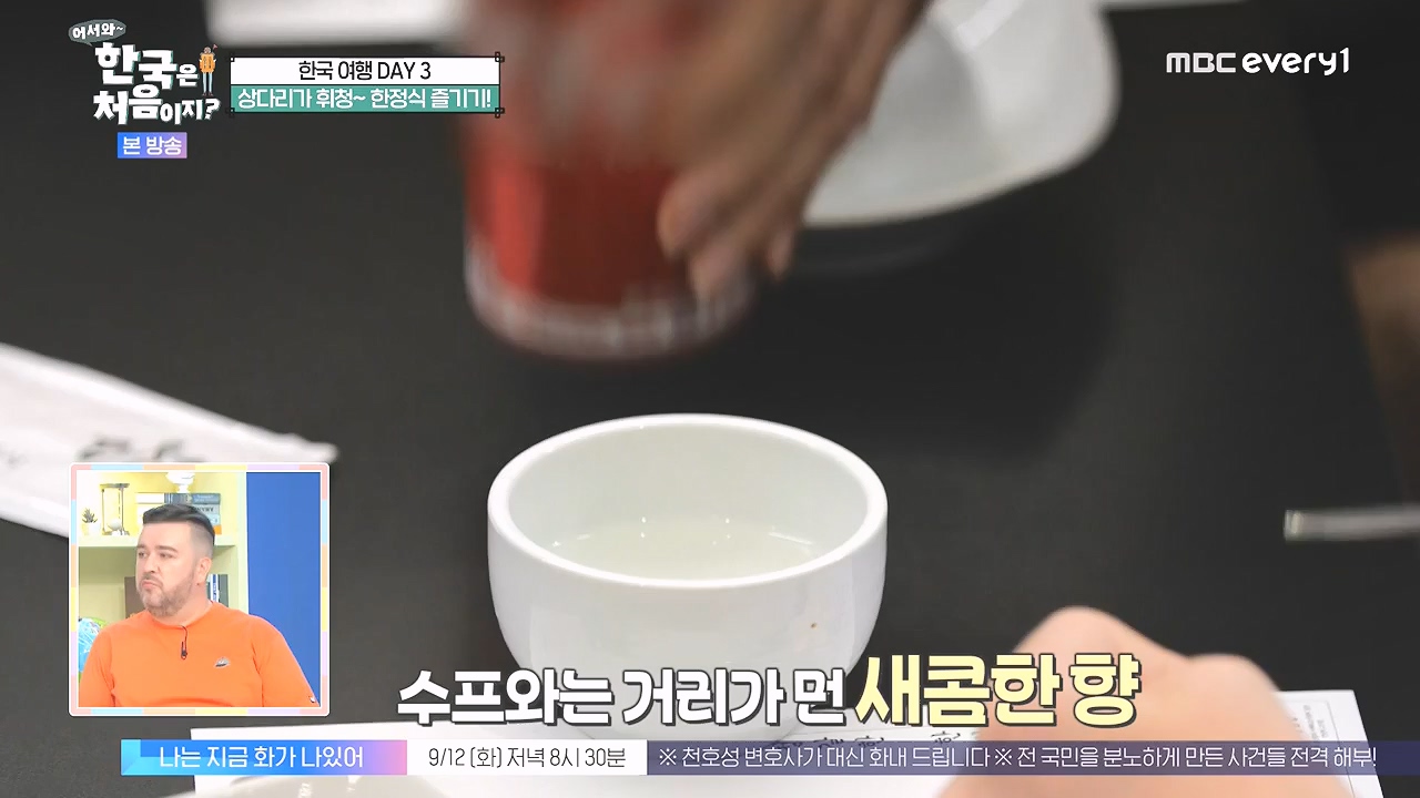 어서와 한국은 처음이지 시즌2.E279.230908p-NEXT.mp4_20230908_205433.696.jpg
