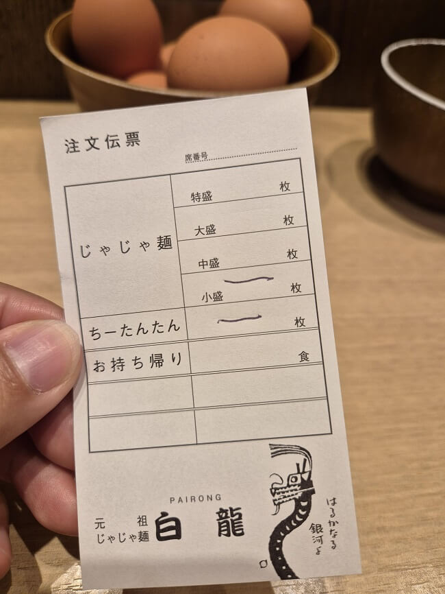 모리오카 여행 🐌 모리오카 자장면 파이론(元祖盛岡じゃじゃ麺 白龍)