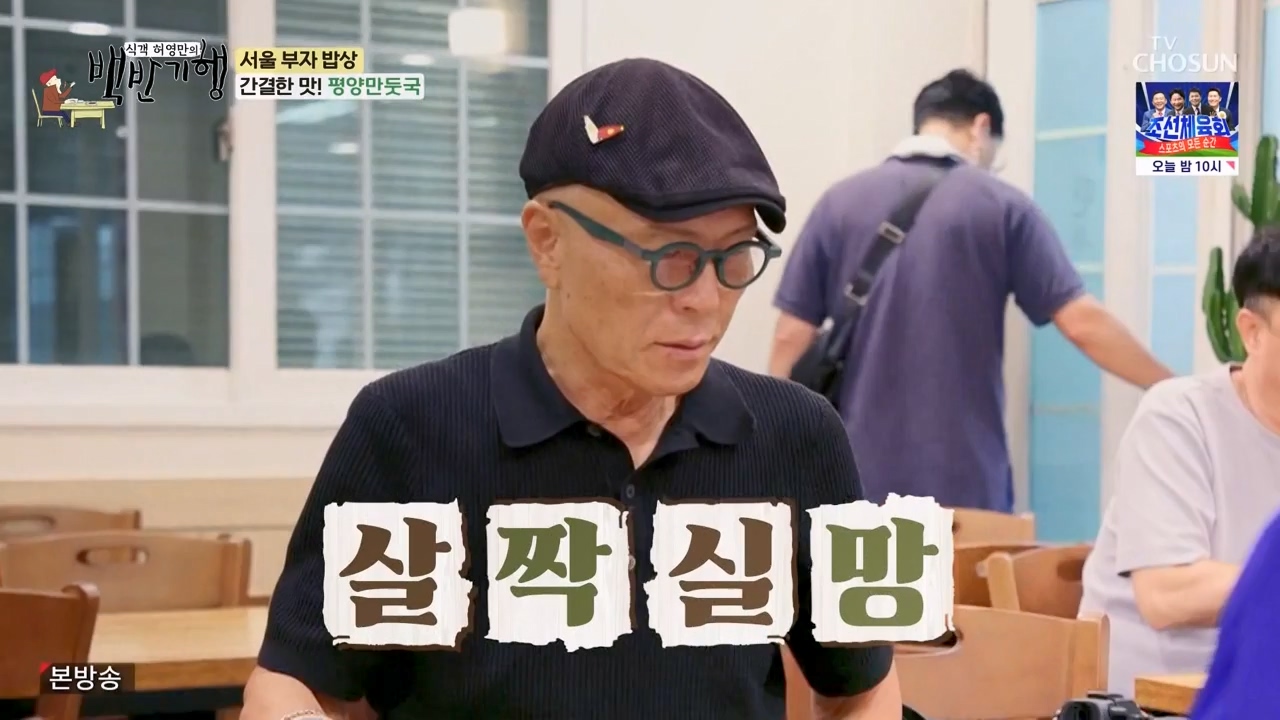 식객 허영만의 백반기행.E211.230812p-NEXT.mp4_20230812_174228.770.jpg
