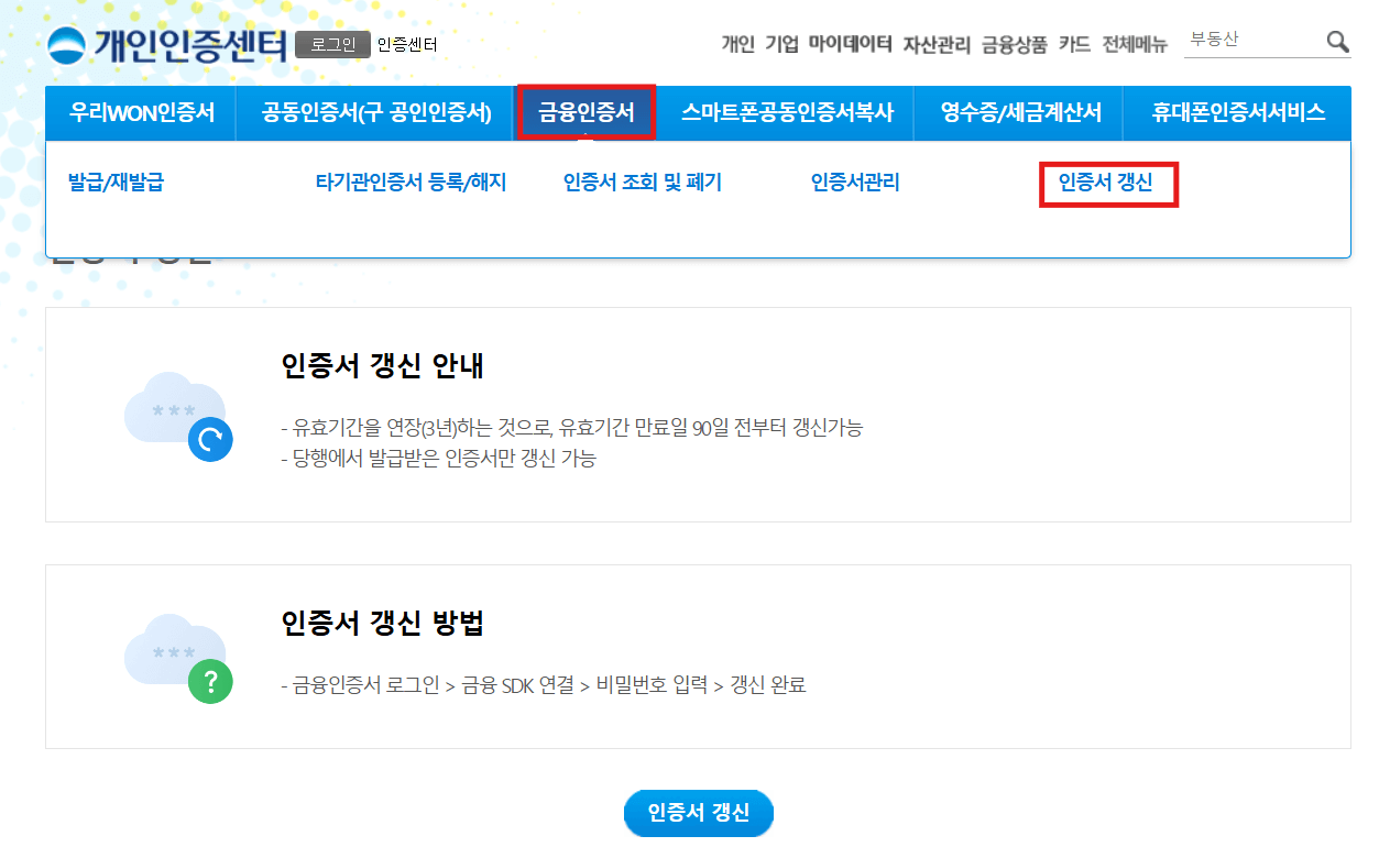 금융인증서 발급,재발급,갱신,보내기 총정리