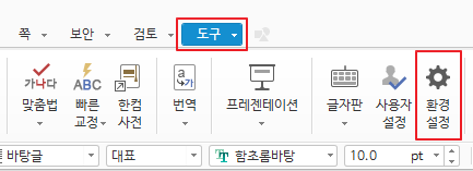 한글 복구용 임시 파일 자동 저장 설정 1