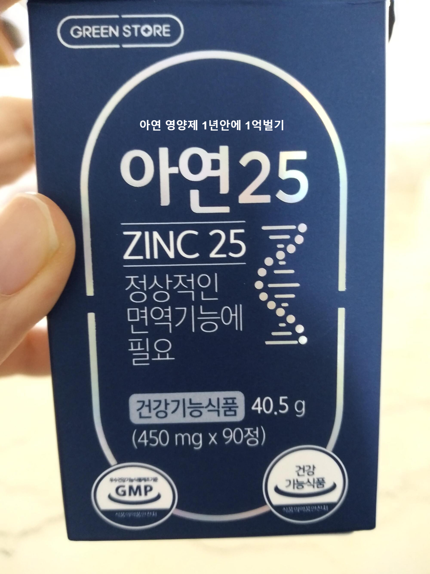 아연 영양제 그린스토어 25