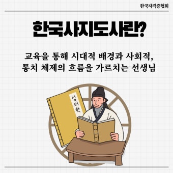한국사지도사 자격증 