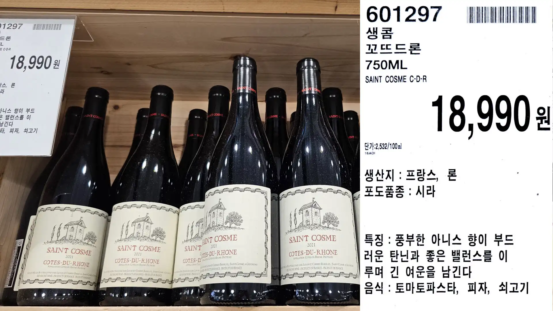 생콤
꼬뜨드론
750ML
SAINT COSME C-D-R
단가:2,532/100ml
18,990원