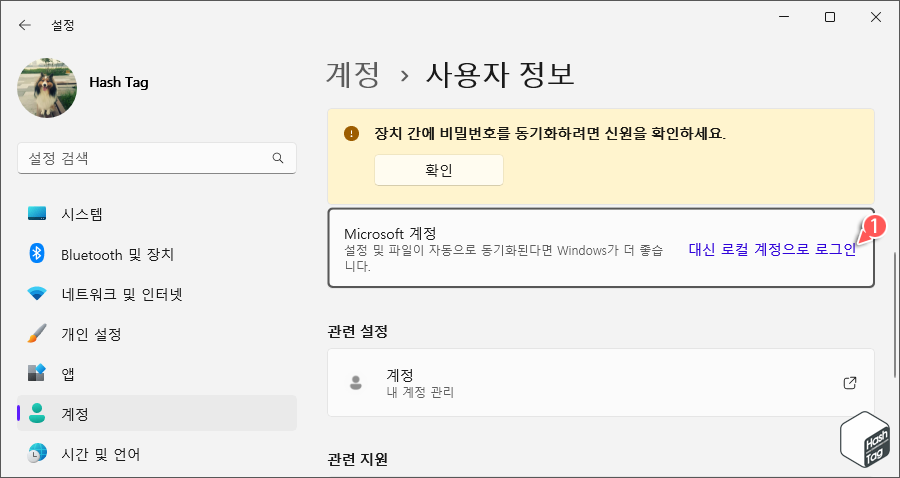 Windows 11 계정 설정 화면 - 사용자 정보