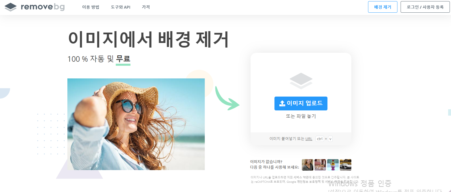  [무료 누끼따기 사이트] 1분만에 드래그로 간단하게 사진 누끼따기