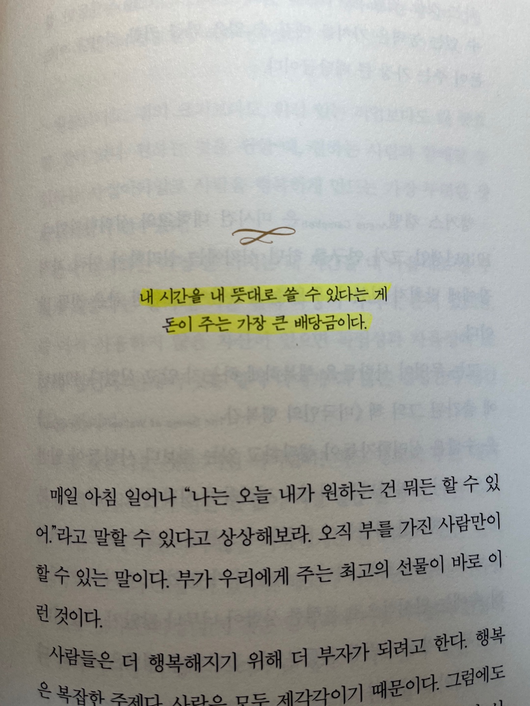  주린이의 <돈의 심리학> 1회완독 - 짧은 독후감