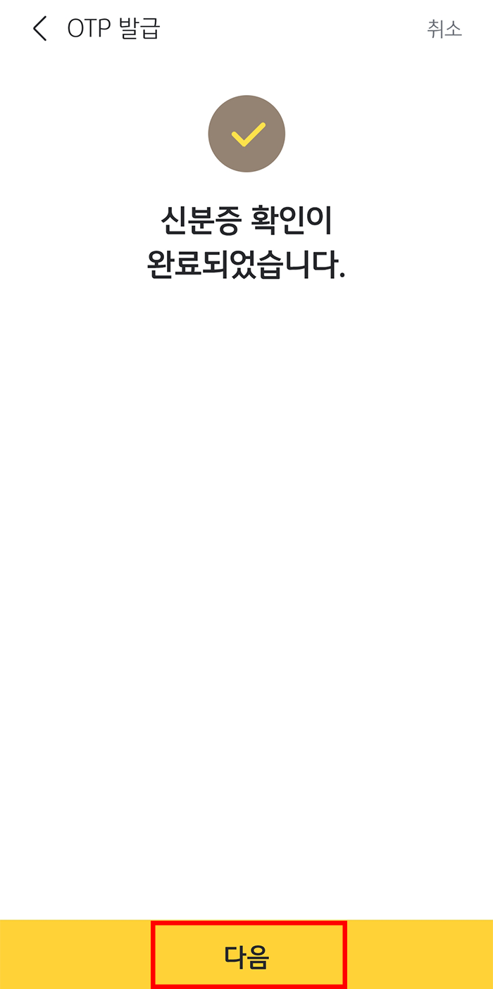 국민은행 OTP 발급방법10