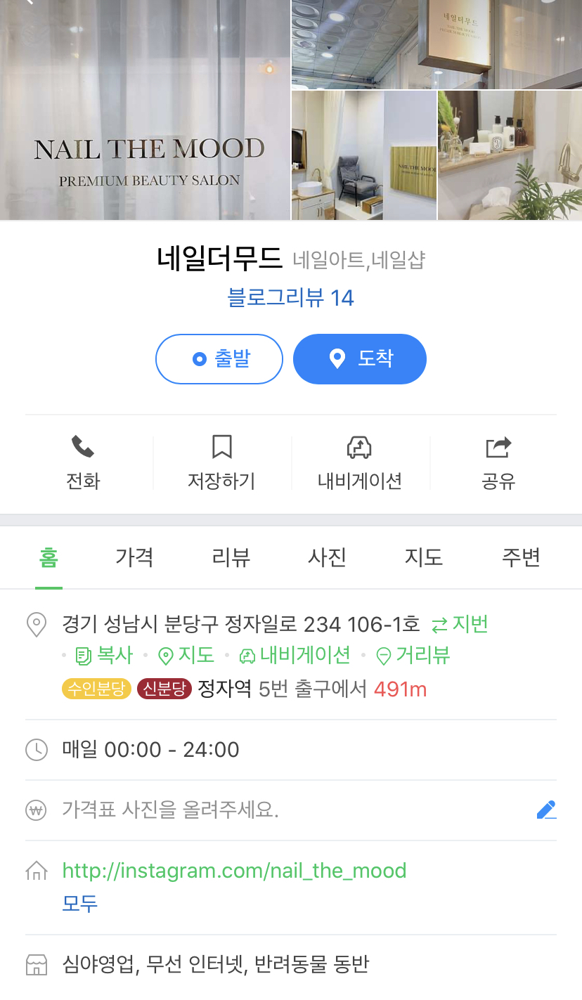  분당 정자동 네일샵 추천 [네일더무드]