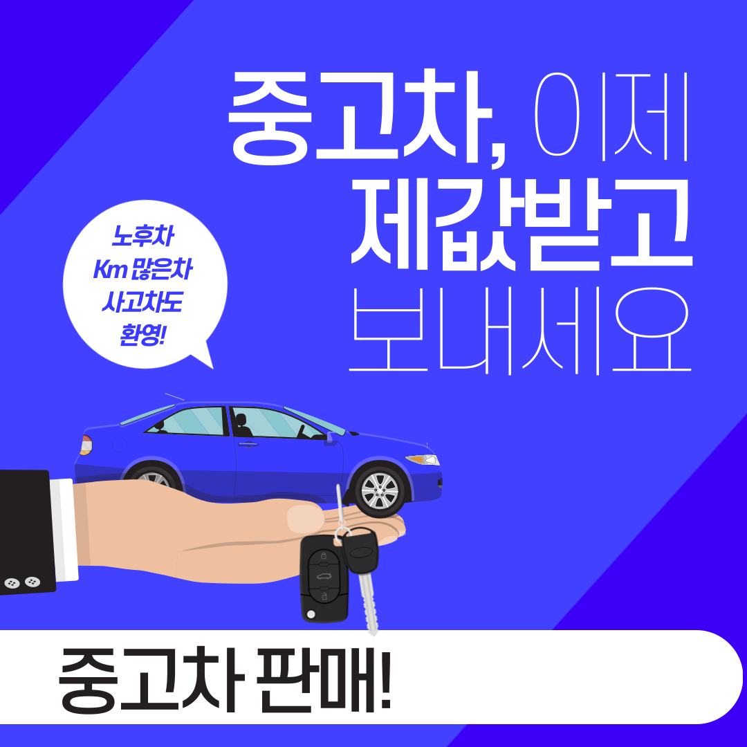자동차중고매매 합리적인 방법으로