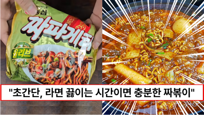 “라면 끓이는 것처럼 쉽습니다” 짜파게티보다 맛있고 라볶이보다 끓이기 쉬운 짜볶이 만드는법