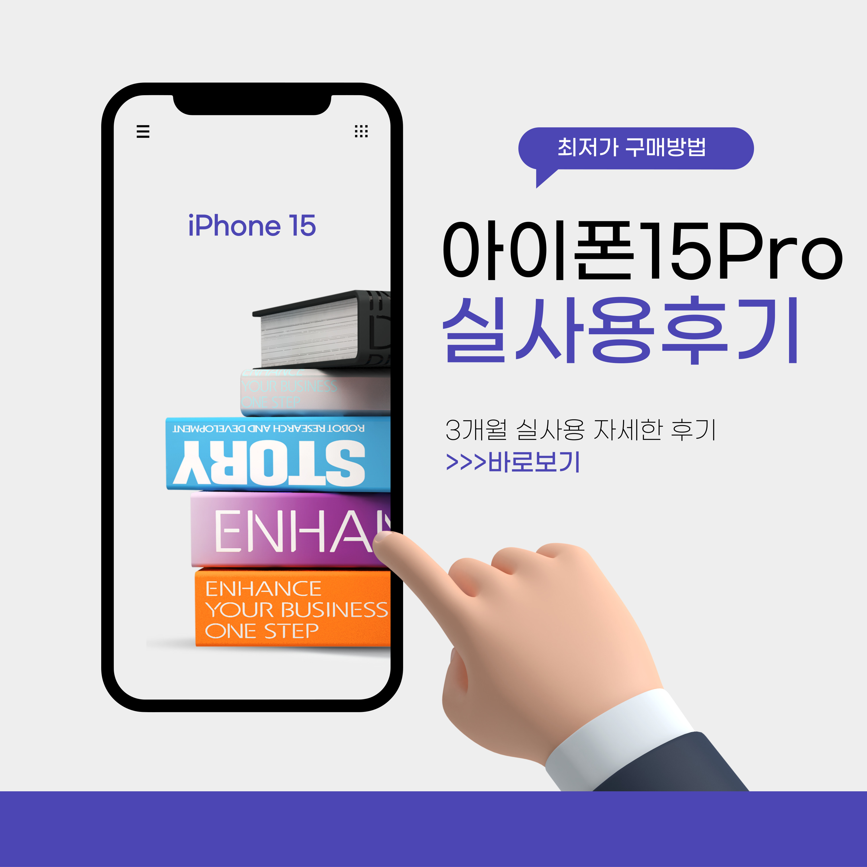 아이폰15-Pro-실사용후기-표지-사진