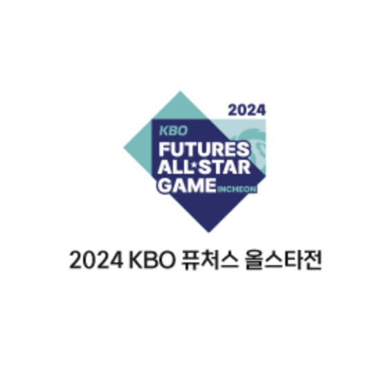 2024 KBO 퓨처스 올스타전