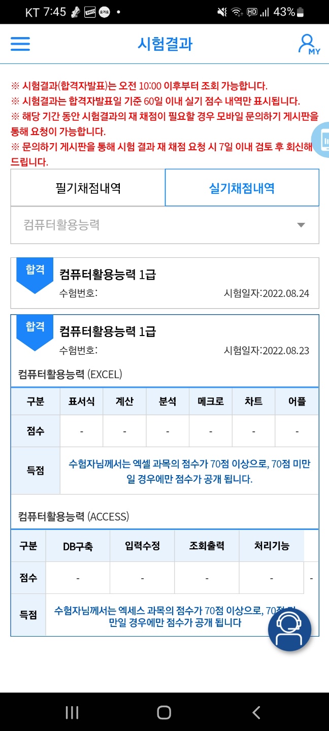  [Activity] 컴퓨터활용능력(컴활) 1급 리뷰/후기
