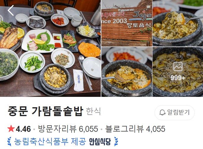 중문 가람돌솥밥 플레이스