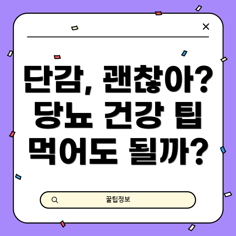 단감