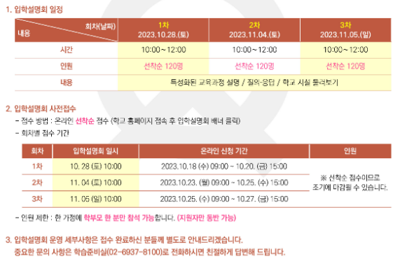 은석초 입학설명회 일정