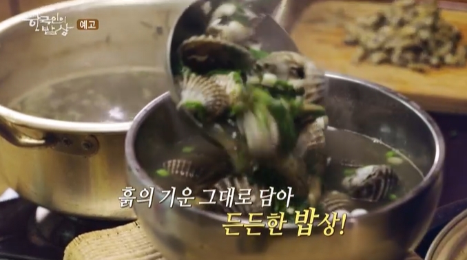 한국인의밥상-고흥-참꼬막-선정마을