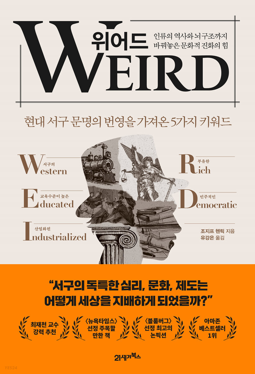  <위어드> 책 소개와 리뷰