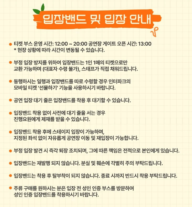 2024 아트 포레스트 페스티벌 입장