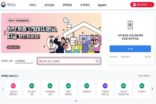 정부 24 이민에 관한 사실 진술서