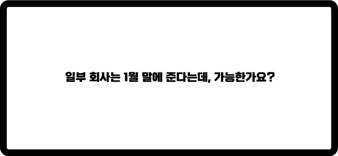 연말정산 환급금