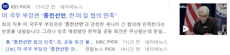  종전 선언 관련주