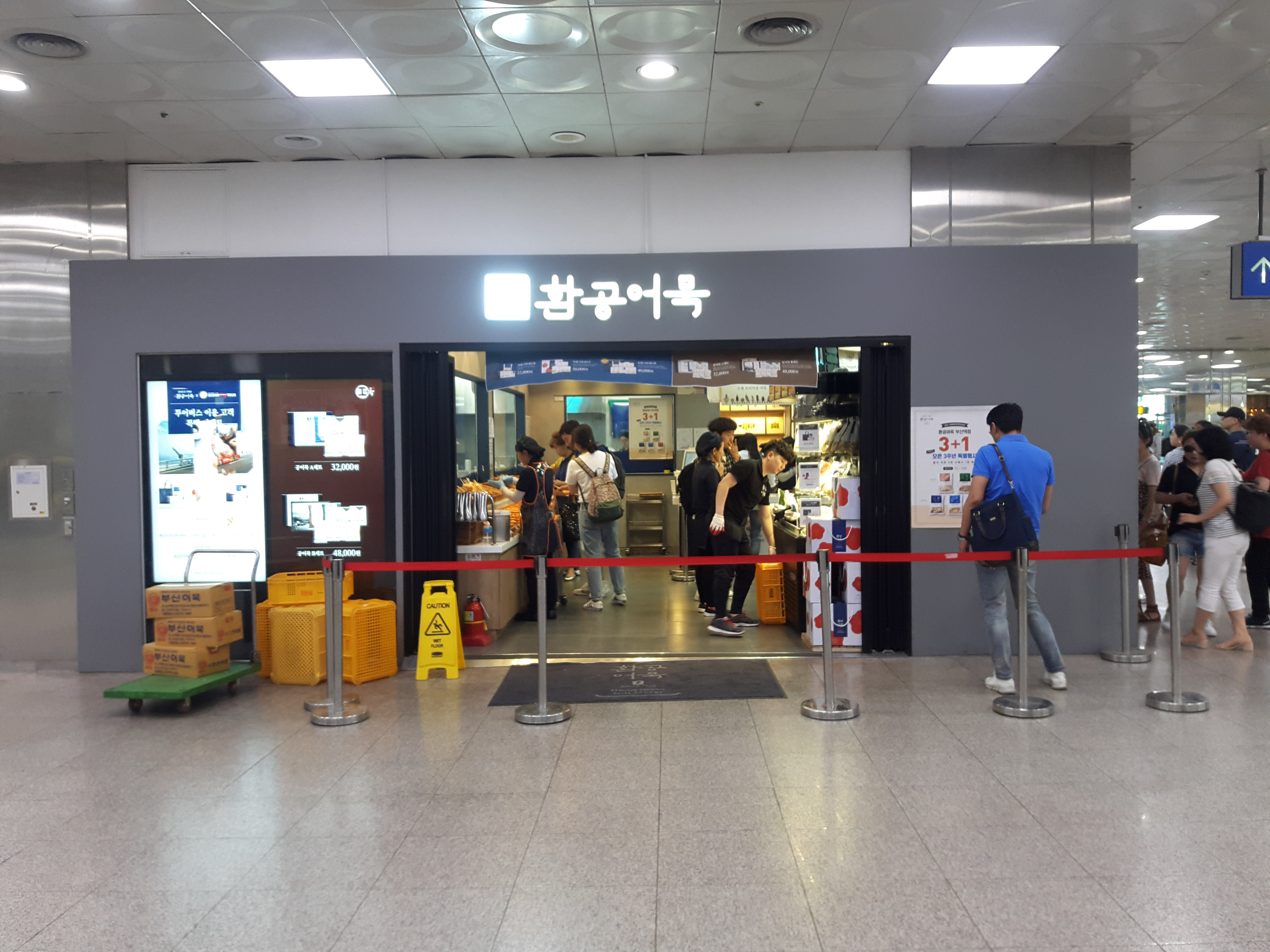  [부산여행] 3일차 부산역에서 환공어묵 사먹어 봄