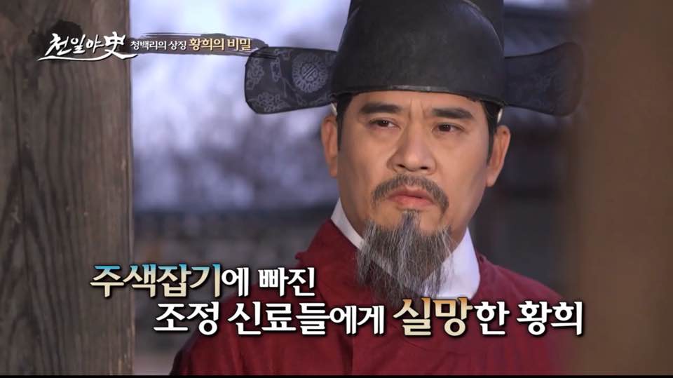  천일야사2회 황희 이재식 김경응 만력제 신태건 안준하