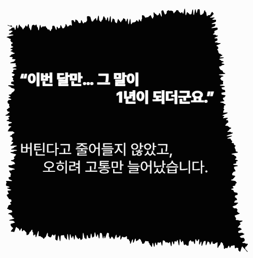 검은 배경에 카드값을 버티며 고통받는 문구 강조 이미지