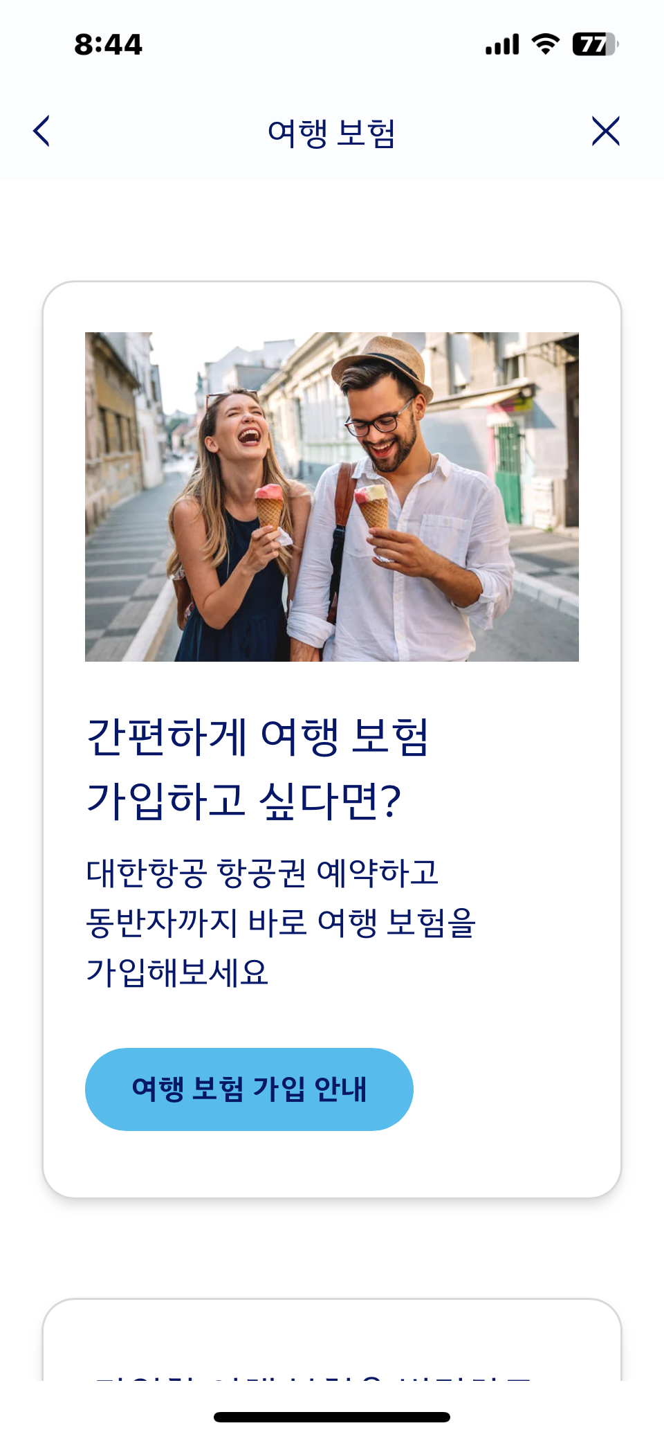 여행보험가입안내