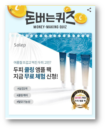  [앱테크]캐시워크돈버는퀴즈정답7월22일모음,잠들기전바르기만해도 12가지 비타민으로 탈모증상완화에 도움되는 솔랩프리미어하이그로앰플팩