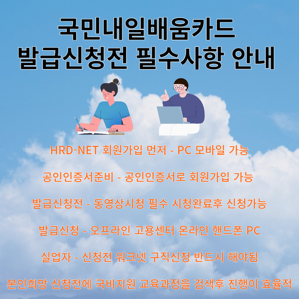 국민내일배움카드