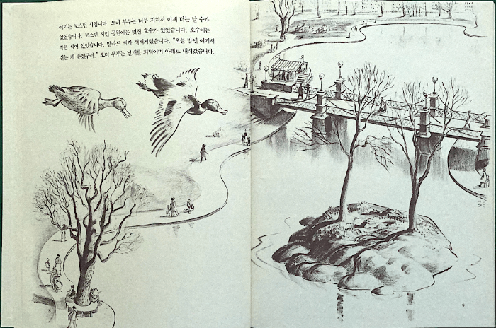 Robert McCloskey&#44; Make Way for Ducklings (로버트 맥클로스키&#44; 아기 오리들한테 길을 비켜주세요) 1