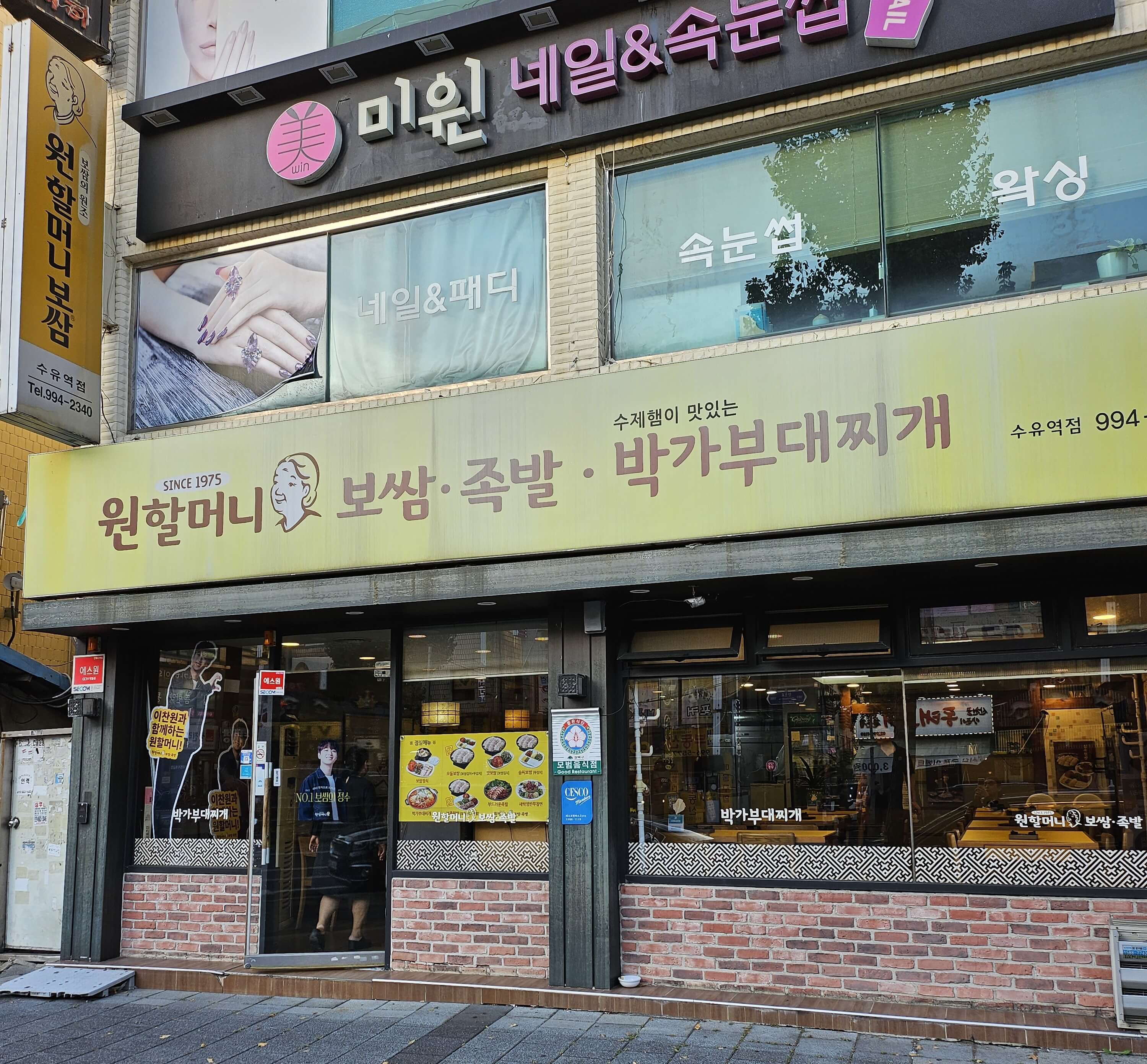 Wonhalmeonibossam suyuyeokjeom 6