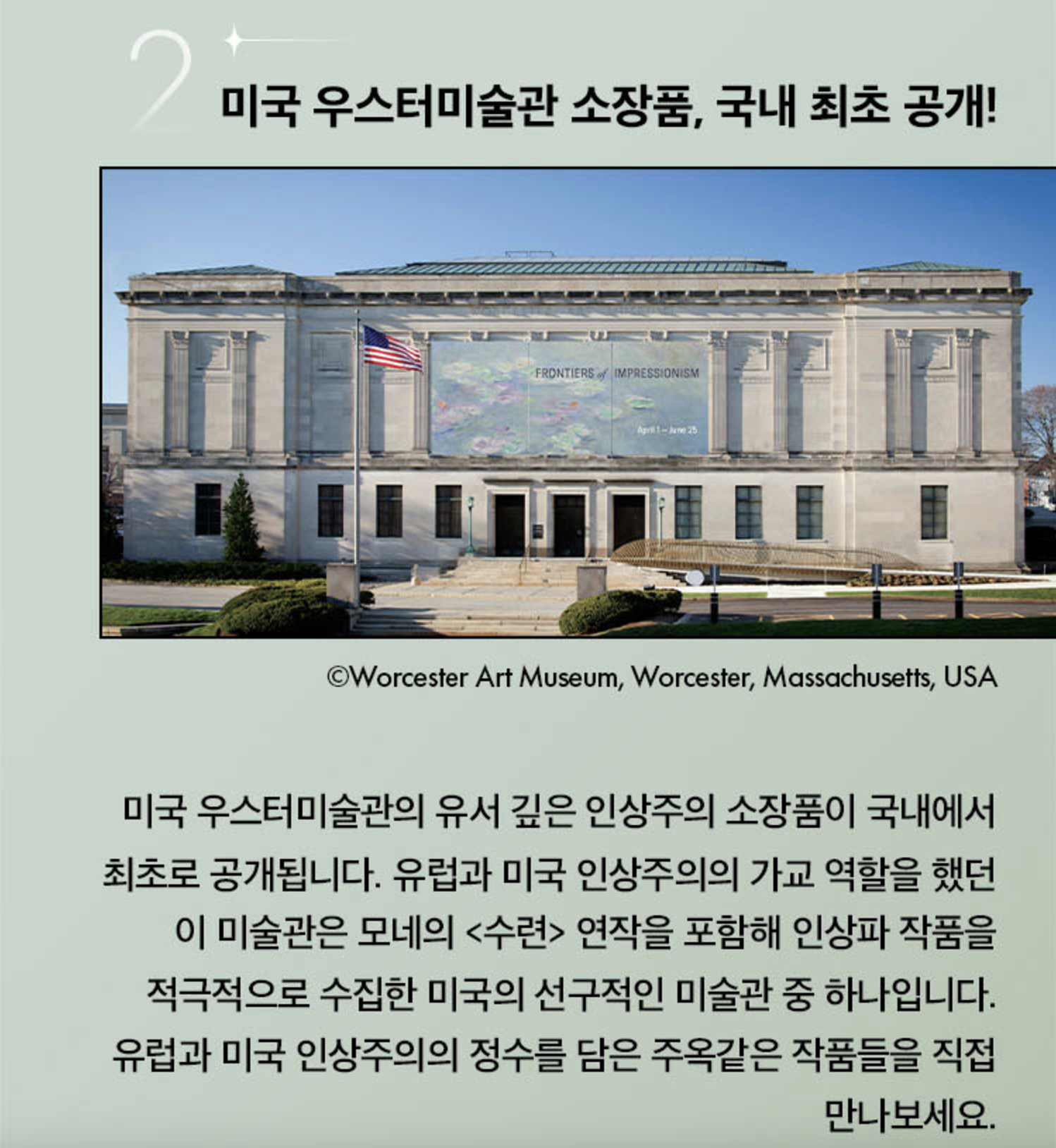 인상파 모네에서 미국으로 빛 바다를 건너다