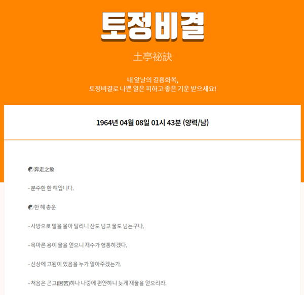 토정비결-결과