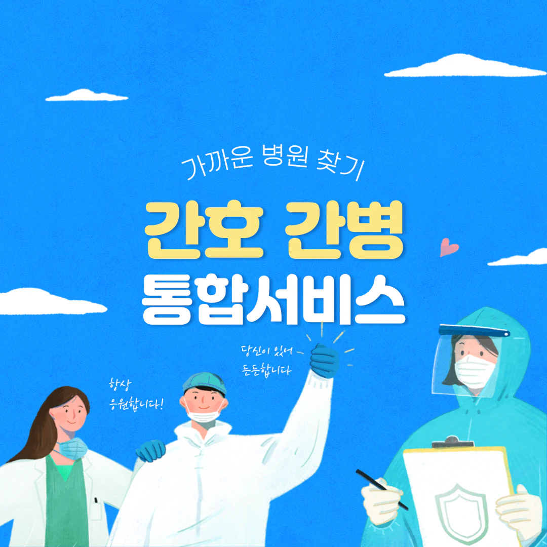 간호간병통합서비스