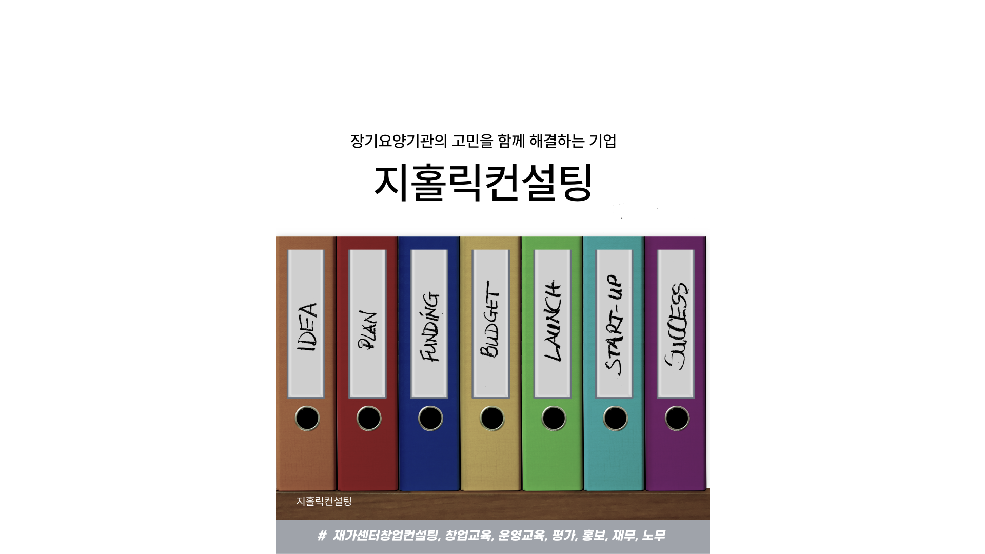  재가복지센터 창업은 어떻게 해야 하나요?